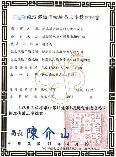 ★鋅鉻黃防銹底漆(B種)★