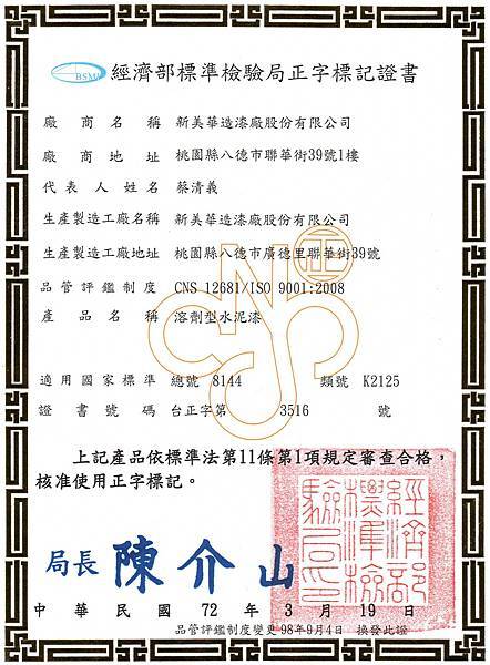 ★溶劑型水泥漆★