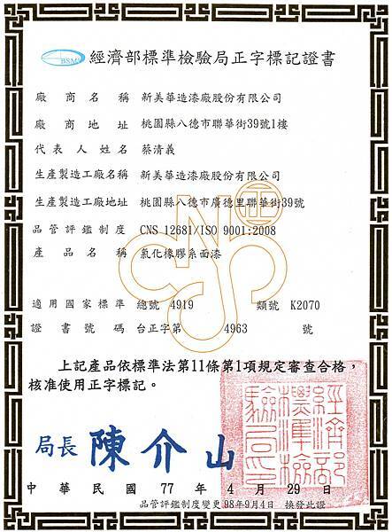 ★氯化橡膠系面漆★