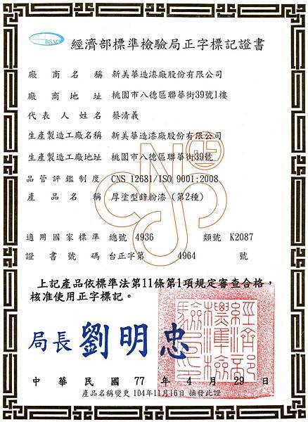 ★厚塗型鋅粉漆(第2種)★