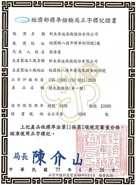 ★環氧樹脂漆(第一種)★