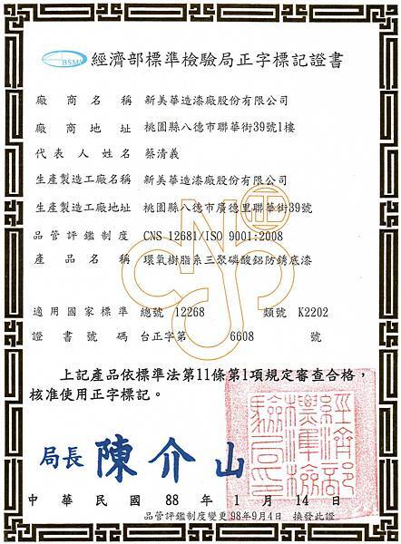 ★環氧樹脂系三聚磷酸鋁防銹底漆★