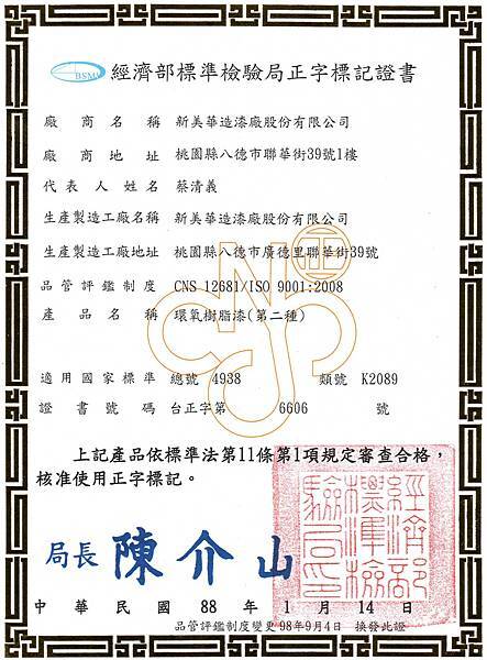 ★環氧樹脂漆(第二種)★ 