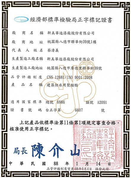 ★建築防水用聚胺酯★