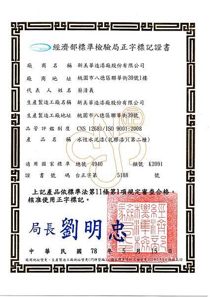 水性水泥漆(乳膠漆)(第二種) 水性水泥漆(乳膠漆)(第二種)