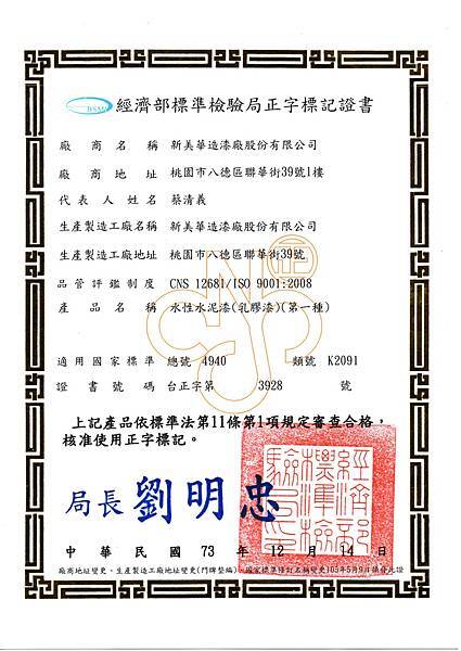 水性水泥漆(乳膠漆)第一種 水性水泥漆(乳膠漆)第一種