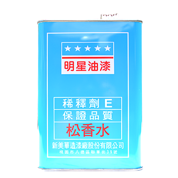 明星牌調薄劑 Th 14 松香水 明星油漆starcoating 新美華造漆廠股份有限公司 痞客邦