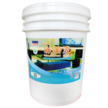 CP-44彩美乳膠漆 CP-44彩美乳膠漆