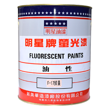 FL-00螢光漆 FL-00螢光漆