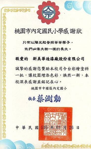 中壢區內定國民小學