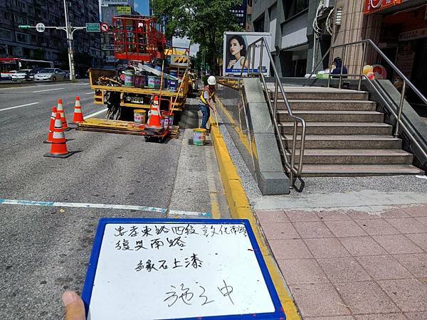 臺北市忠孝東路四段、敦化南路、復興南路等緣石塗刷路線漆標線工程