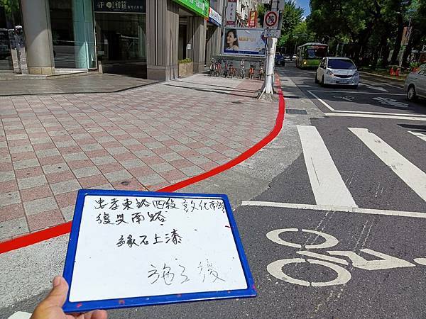 臺北市忠孝東路四段、敦化南路、復興南路等緣石塗刷路線漆標線工程