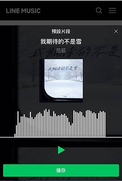 想要讓你的LINE個人檔案也有背景音樂？簡單幾個步驟一看就懂