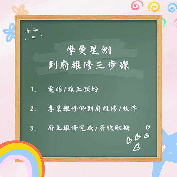 「修手機免出門!」打一通電話就能搞定維修大小事 到府維修看這