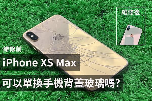 iPhone XS 背面破損｜スマートフォン本体