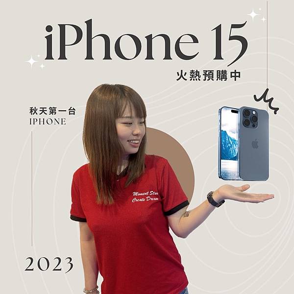 入秋最開心的一件事，那就是從 iPhone 15 開始 i