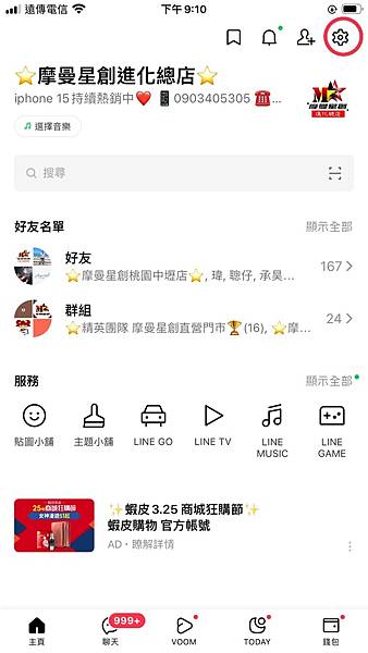 怕LINE訊息被別人打開？學會這一招可以防止有心人偷看 大學