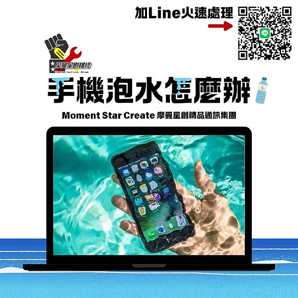 颱風持續登場 肆虐全台🌀 各位朋友的手機有收好嗎? 手機進水