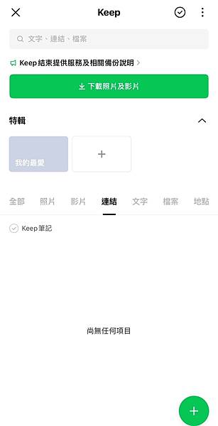 別把LINE官方帳號當記事本用!3種儲存替代方法一次看懂 門 別把LINE官方帳號當記事本用!3種儲存替代方法一次看懂 門