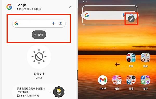 Google搜尋小工具有新功能!如何在Android上新增快 Google搜尋小工具有新功能!如何在Android上新增快