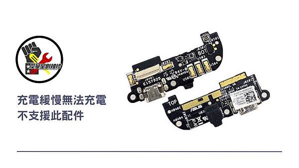 手機充電孔無法充電好困擾 充電孔好像壞掉了 ? 充電都沒反應