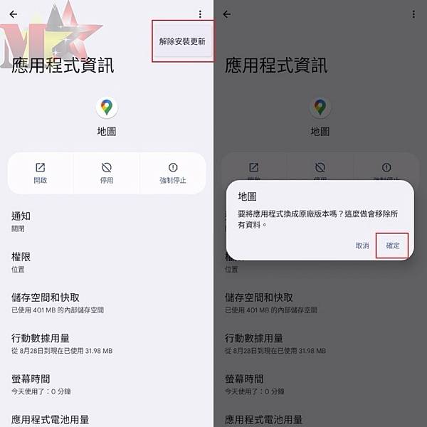 你也遇到Google地圖閃退問題了嗎?解決方法一次看懂 手機 你也遇到Google地圖閃退問題了嗎?解決方法一次看懂 手機