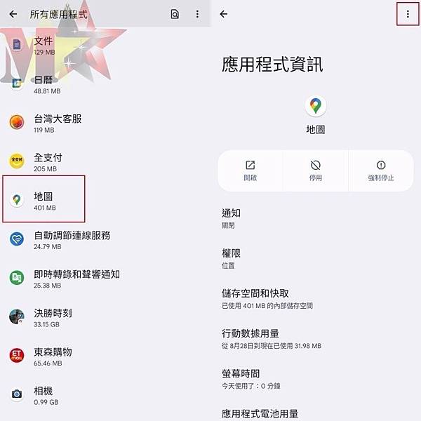 你也遇到Google地圖閃退問題了嗎?解決方法一次看懂 手機 你也遇到Google地圖閃退問題了嗎?解決方法一次看懂 手機