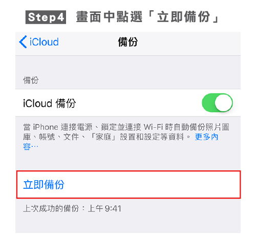 iphone-replace-new-machine-backup-methods-044(1).png