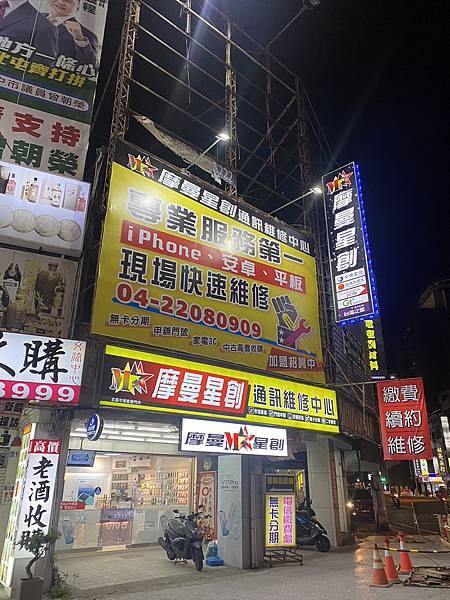 台中北區摩曼星創通訊-中清直營店 服務項目 門號申辦/空機販