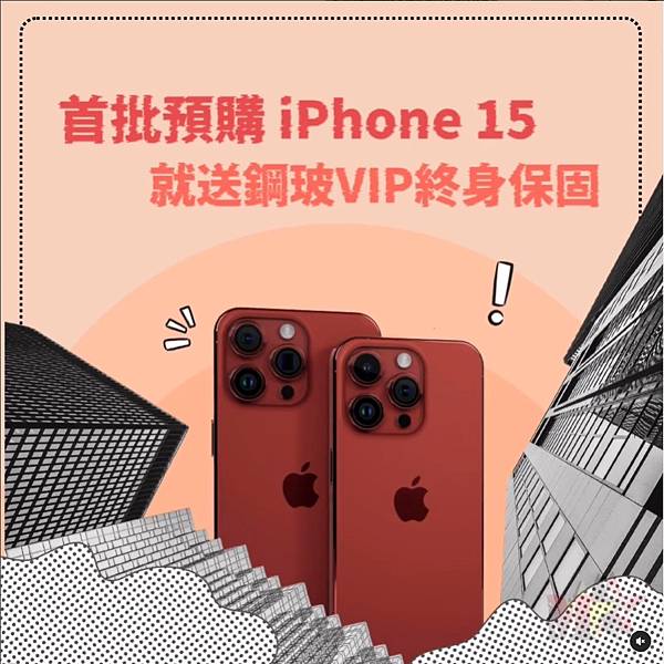 iPhone 15 九月中就要發布啦 現在開放搶先預購 預購