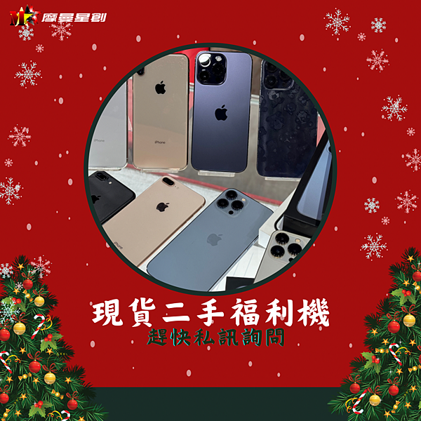 摩曼星創二手機現貨！超低價 搶先看(eyes) 服務最好的通