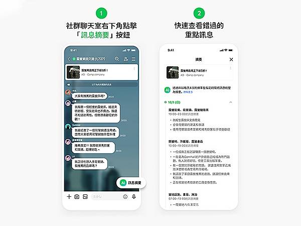 LINE社群聊天內容總是看不完？AI訊息摘要功能一次看懂 服