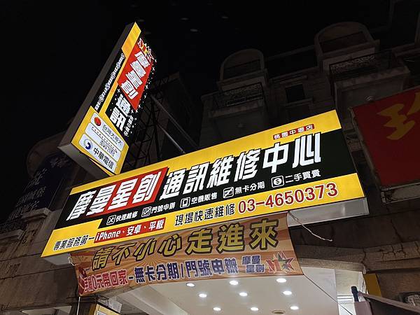 摩曼星創通訊桃園中壢店 服務項目 門號申辦/空機販售/手機快