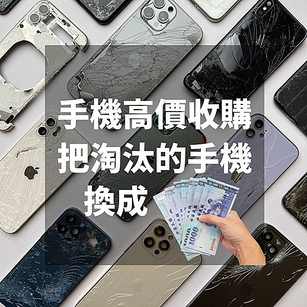 台中收購店家哪裡找? 高價收購手機ASUS ZF9估價找誰? 台中收購店家哪裡找? 高價收購手機ASUS ZF9估價找誰?