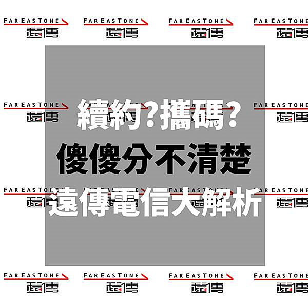 ASUS ZF9遠傳攜碼找誰 ? ASUS ZF9遠傳續約找 ASUS ZF9遠傳攜碼找誰 ? ASUS ZF9遠傳續約找