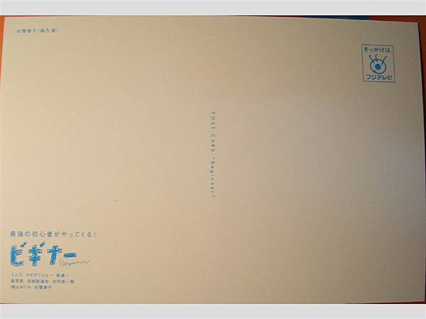 BEGINNER DVD BOX附贈的明信片3(感謝幼靈提供)