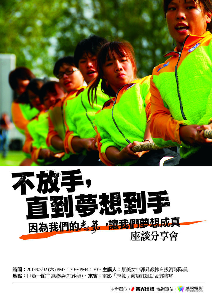 不放手 直到夢想到手 春光2月揭開景美拔河隊九座世界盃冠軍的秘密 高中化學