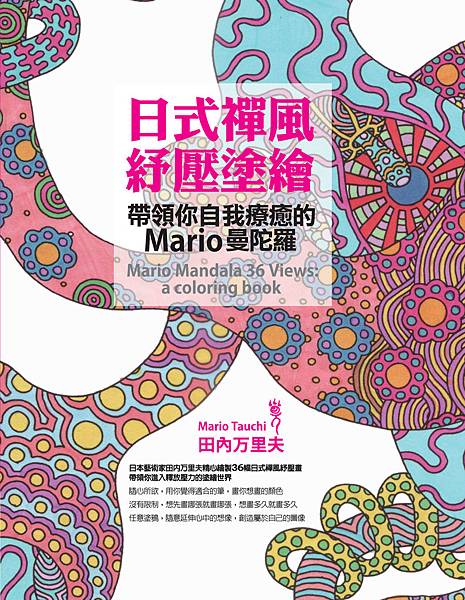 OS2010日式禪風紓壓塗繪_封面大檔 OS2010日式禪風紓壓塗繪_封面大檔
