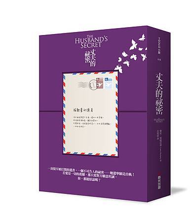 《丈夫的祕密》立體書盒.jpg 《丈夫的祕密》立體書盒.jpg