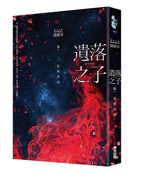 《遺落之子》立體書(一般).jpg 《遺落之子》立體書(一般).jpg