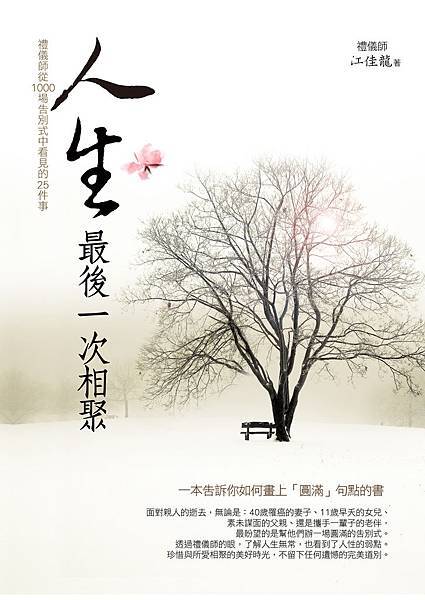 人生最後一次相聚_正書封.jpg 人生最後一次相聚_正書封.jpg