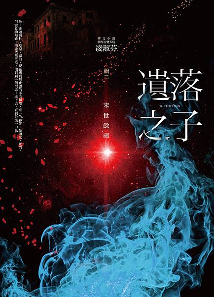遺落之子 輯二--300dpi.jpg 遺落之子 輯二--300dpi.jpg