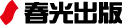 春光logo_橫.gif 春光logo_橫.gif