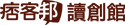 讀創館logo.gif 讀創館logo.gif