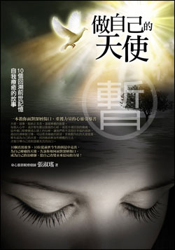 做自己的天使03.jpg 做自己的天使03.jpg