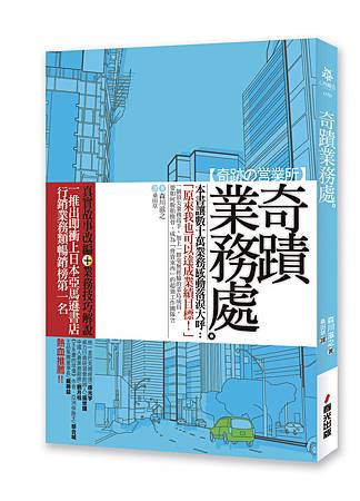 奇蹟業務處封面 奇蹟業務處封面