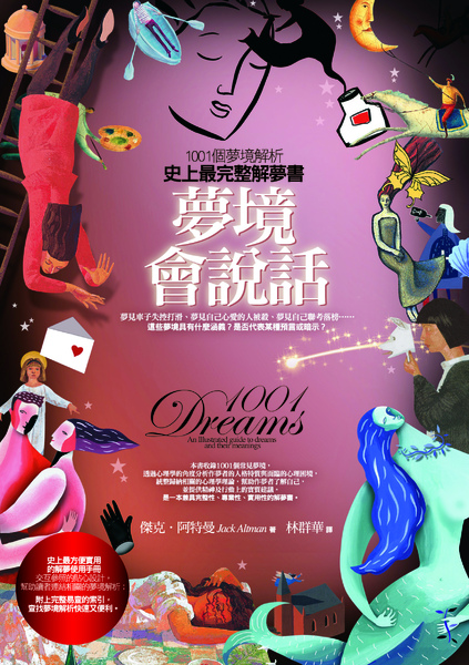 OA1009夢境會說話封面大檔 OA1009夢境會說話封面大檔