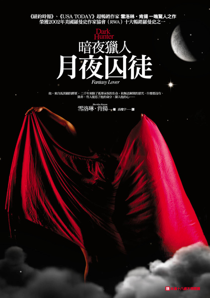 月夜囚徒 <strong>月夜囚徒</strong>