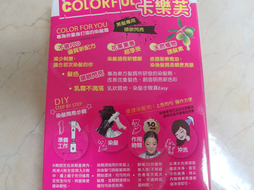 SAM_4345.jpg 卡樂芙, 卡樂芙染髮霜, 卡樂芙染髮劑, 染髮, 推薦, 顯色, 染髮推薦, 護髮染, 自己染, 護髮, 亞麻綠, 寶石粉紅