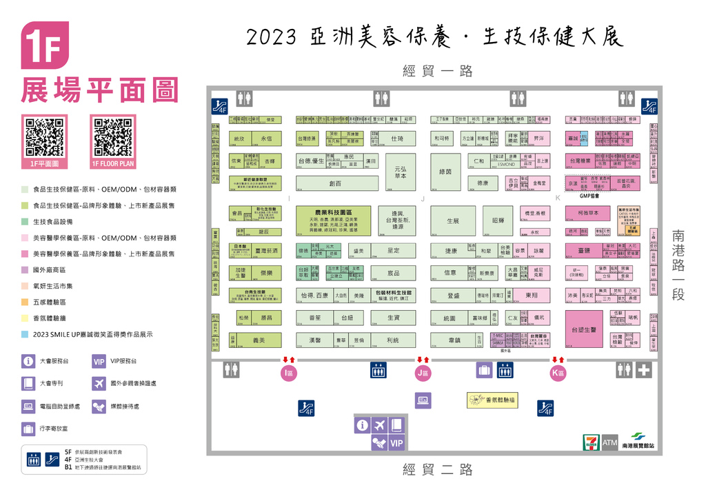 ▌2023亚洲美容保养・生技保健展 ▌ 5大逛展亮点分析